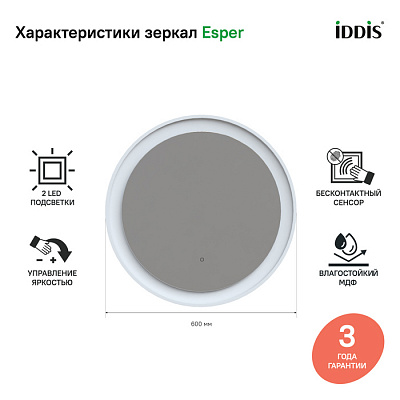 Зеркало с подсветкой круглое, 60 см, IDDIS Esper ESP600Ri98