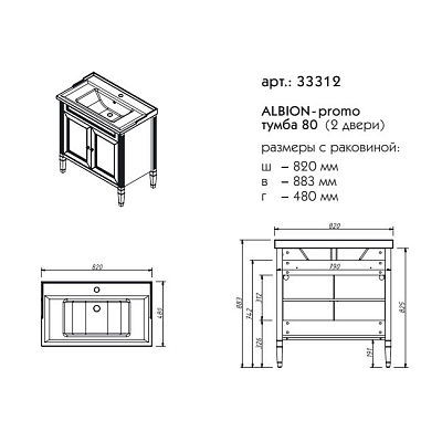 Тумба 80 Caprigo ALBION 33312-В077