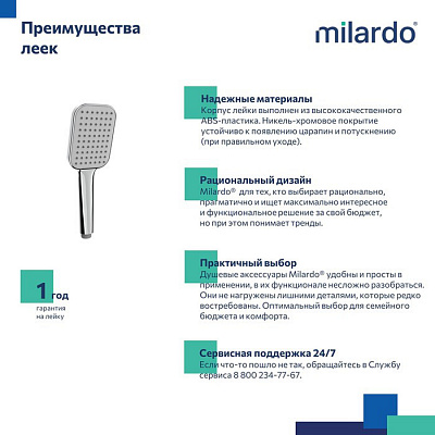 Лейка для душа Milardo 1F Ideal Spa ILS1FCSM18