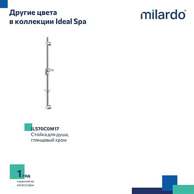 Стойка для душа, черная матовая, Ideal Spa, Milardo, ILS70B0M17