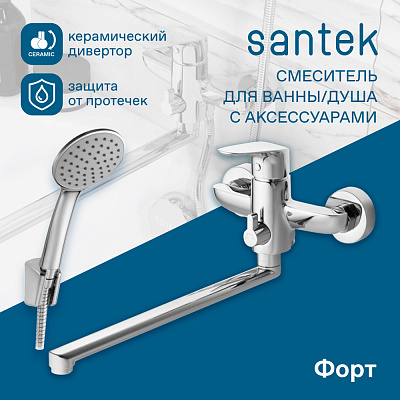 Смеситель для ванны Santek Форт с длинным изливом WH5A12004C001