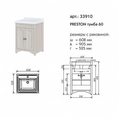 Тумба 60 Caprigo PRESTON 33910-TP812