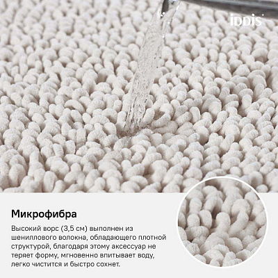 Коврик для ванной комнаты Iddis Décor D19M580i12, 50*80 см, микрофибра