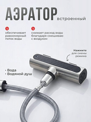 Смеситель для кухни с фильтром (нержавеющая сталь) CALORIE CAL50116-1