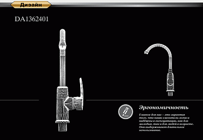 Смеситель для кухни d&k rhein.Valerius Da1362401 высокий хром