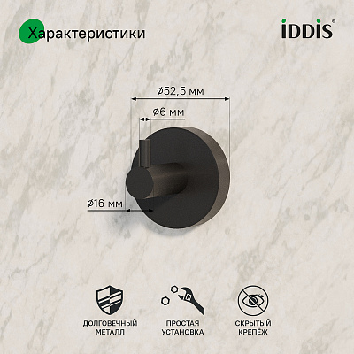Крючок одинарный IDDIS Sena SENSB01i41 черный матовый сплав металлов