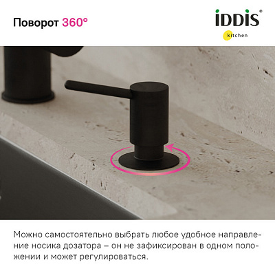 Дозатор Iddis Kitchen Line SDIBL00i59 черный