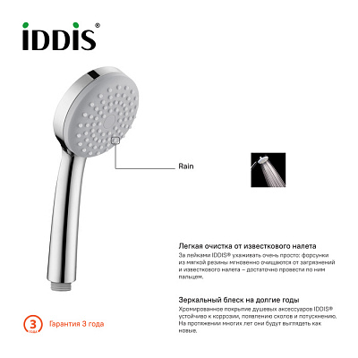 Душевая лейка 426901 Hand Shower 0011F85I18