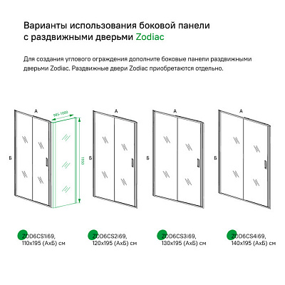 Боковая панель IDDIS 100х195 Zodiac ZOD6CA0i23