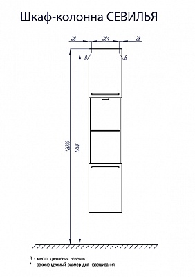 Шкаф-колонна подвесная Акватон Севилья белый жемчуг 1A126603SEG30
