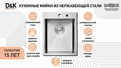 Кухонная мойка 60х45 нержавеющая сталь сатин D&K DKS604504, в комплекте с сифоном, корзиной, дозатором