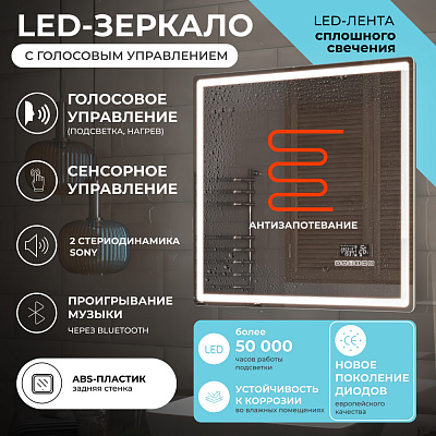 Зеркало в ванную 100х70 Vigo Geometry Media voice 1000