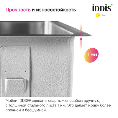 Мойка нерж. Edifice,54х44,для подстольного монтажа IDDIS EDI54S0i77