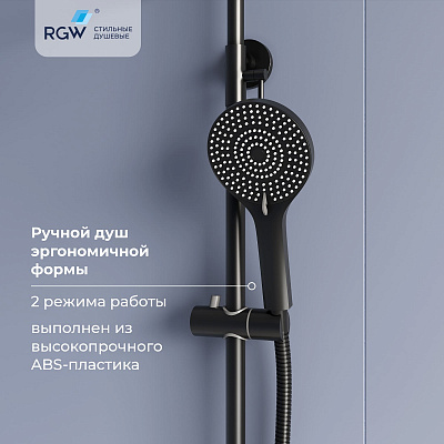 Душевая система RGW SP-31B