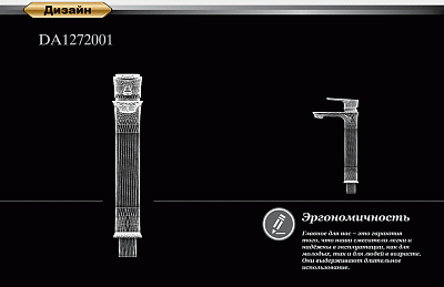 Смеситель для раковины d&k rhein.Reisling Da1272001 высокий хром