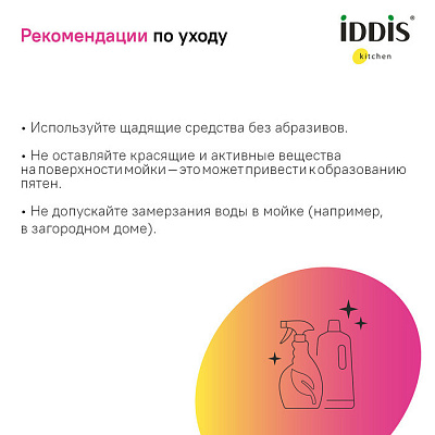 Мойка Iddis Prime PRI44S0i77