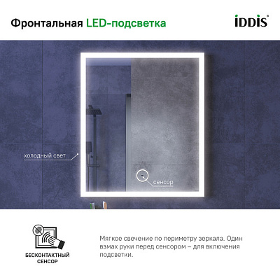 Зеркало с подсветкой 60 см, IDDIS Slide SLI6000i98