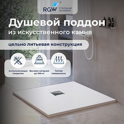 Душевой поддон квадратный 90х90 RGW ST-0099W 16152099-001 белый