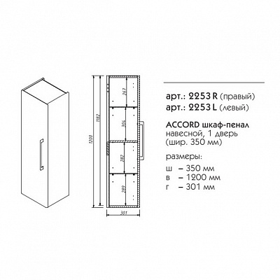 Пенал подвесной 35 L Caprigo ACCORD 2253L-TP810